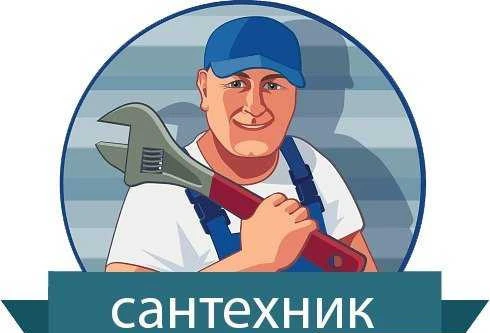 Фото Сантехнический мастер