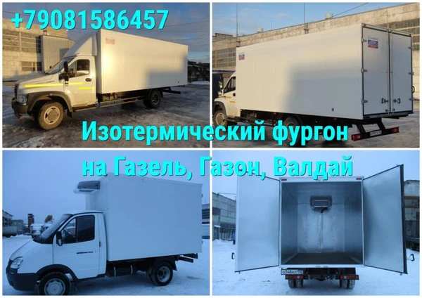 Фото Купить изотермический фургон