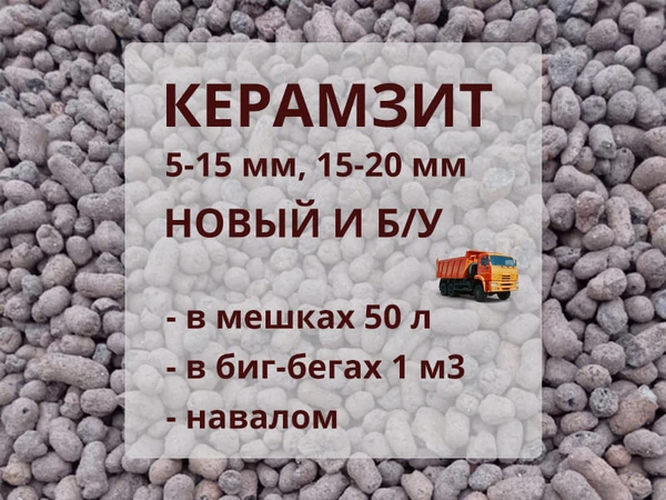 Фото Керамзит