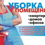 Уборка квартир и мытье окон