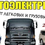 Автоэлектрик на выезд 24 часа