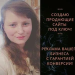 Сделаю Сайт. Настрою прибыльную рекламу