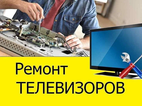 Фото Ремонт телевизоров