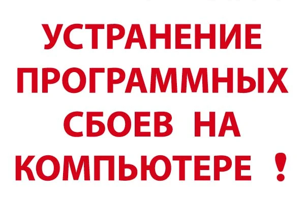 Фото Ремонт-настройка компьютера