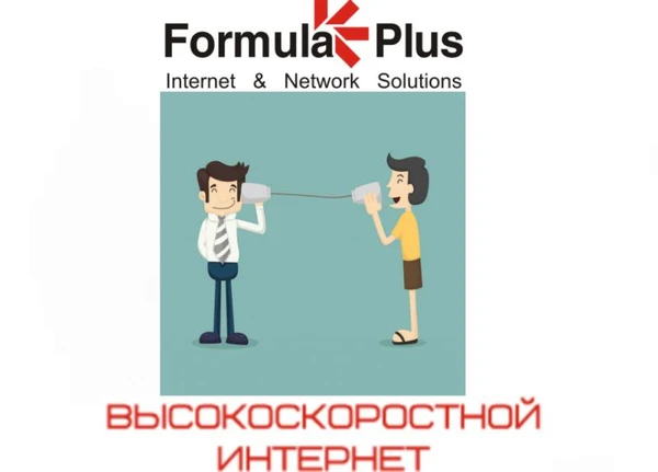 Фото Высокоскоростной, безлимитный интернет.