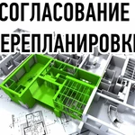 Узаконим перепланировку квартиры