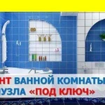 Ремонт санузлов и ванных комнат (под ключ в Пензе