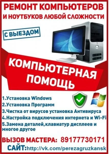 Фото Ремонт компьютеров Нефтекамск