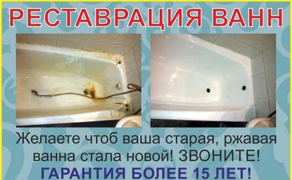 Фото Хотите получить совершенно новую ванну