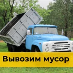 Вывоз мусора в Красноярске