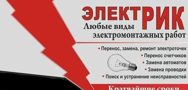 Фото Электромонтажные работы