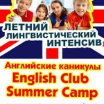 Супер-интенсив Английские каникулы от 4-18 лет