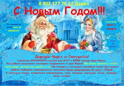 Фото Дед Мороз Снегурочка
