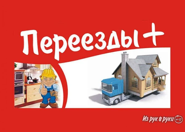 Фото Грузоперевозки, переезды, грузчики, сборщики, дом. мастер