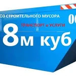 Вывоз мусора, грузчики АРМАВИР