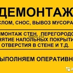 Демонтаж любых построек и заборов.