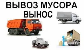 Фото Вывоз мусора