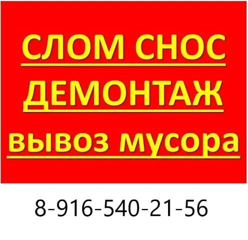 Фото Вывоз мусора и хлама