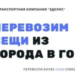 Перевозка вещей в другой город из Краснодара