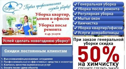 Фото Уборка клининг химчистка оперативно