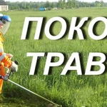 Покос травы 