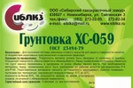 фото Гpунт XC-059 ГOCT 23494-79