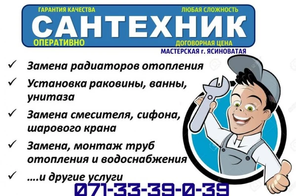 Фото Услуги Сантехника. Вызов Сантехника