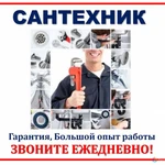 Услуги сантехника