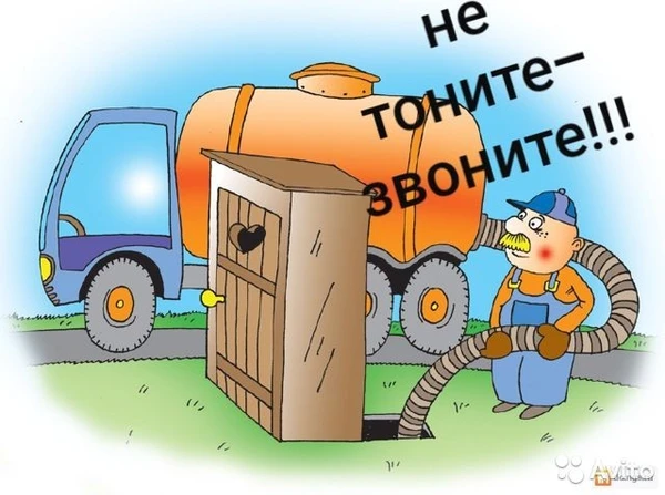 Фото Откачка выгребных ям,автомоек,септика