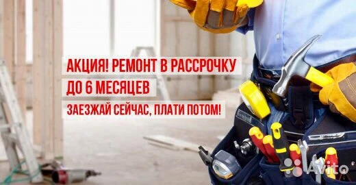Фото Ремонт Квартир в Рассрочку Нижнеудинск