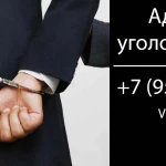 ⚖Адвокат по уголовным делам в Хадыженске✅