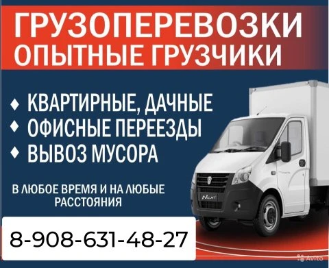 Фото Грузоперевозки +Грузчики 