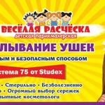 Прокалывание ушей в Нижнем Новгороде