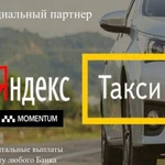 Подключение водителей Яндекс.Такси