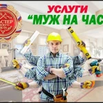 Сантехник. Мастер на час