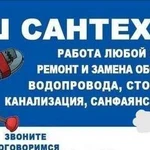 Сантехнические работы (водопровод, отопление канал