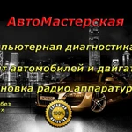 Ремонт автомобилей и двигателей