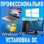 Windows. Linux. Мас. Ремонт ПК. Профессионально.