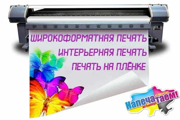 Фото Печать на баннере, пленке, холсте, бумаге