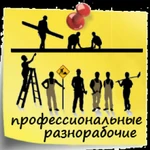 Разнорабочие, Строительные работы