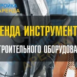 Прокат инструмента без залога