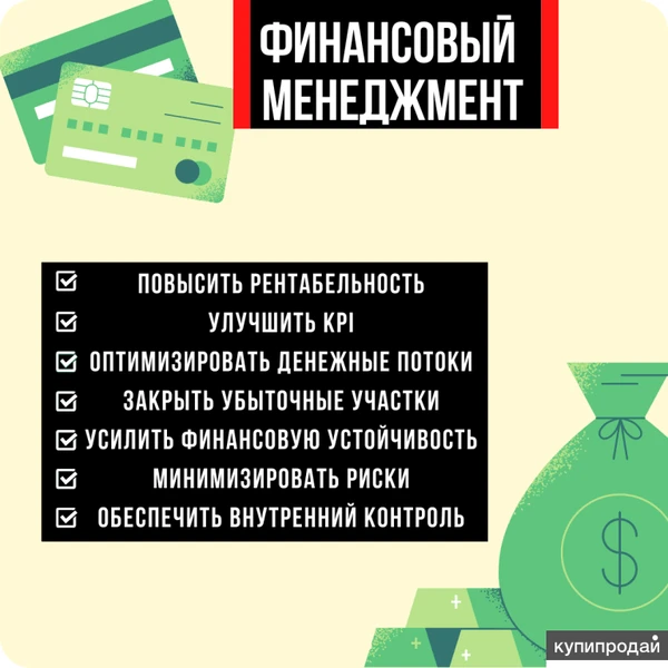 Фото Финансовый менеджмент: у вас прямо под ногами еще 31,6% прибыли!