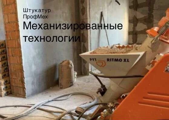 Фото Машинная штукатурка с глянцеванием под обои. Скидк