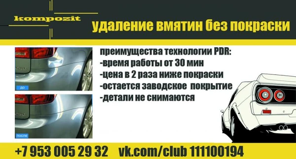 Фото Удаление вмятин без покраски Первоуральск