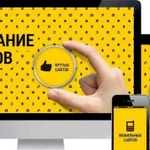 Создание Интернет сайтов