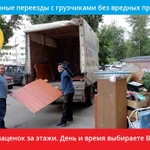 Фото №6 Переезды по городу/ межгороду