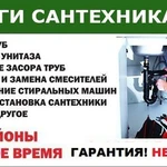 Услуги сантехника на дом. Ваш САНТЕХНИК