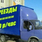 Газель,грузчики,все районы