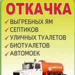 Откачка выгребных ям