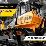 Фото №4 Бульдозер DR-10.02 ГСТ на гидростатической трансмиссии